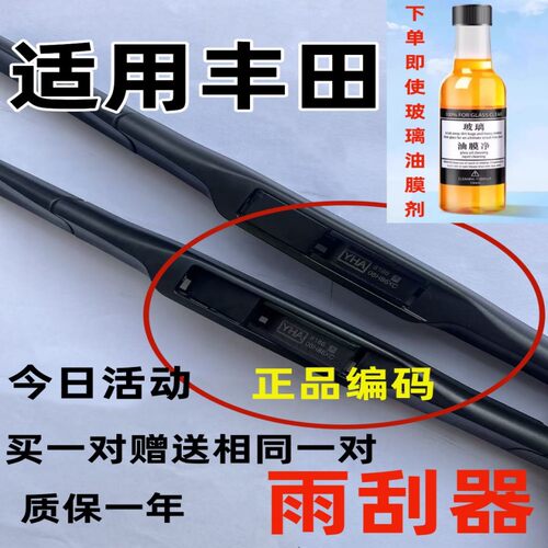 适配丰田卡罗拉雨刮器原凯美瑞汉装兰达RAV4花冠威驰雷凌厂原雨刷