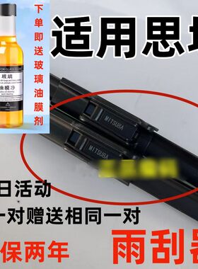 适用于东风本田思域雨刮器8八原9装原10九十代08汽车雨刷胶条片厂