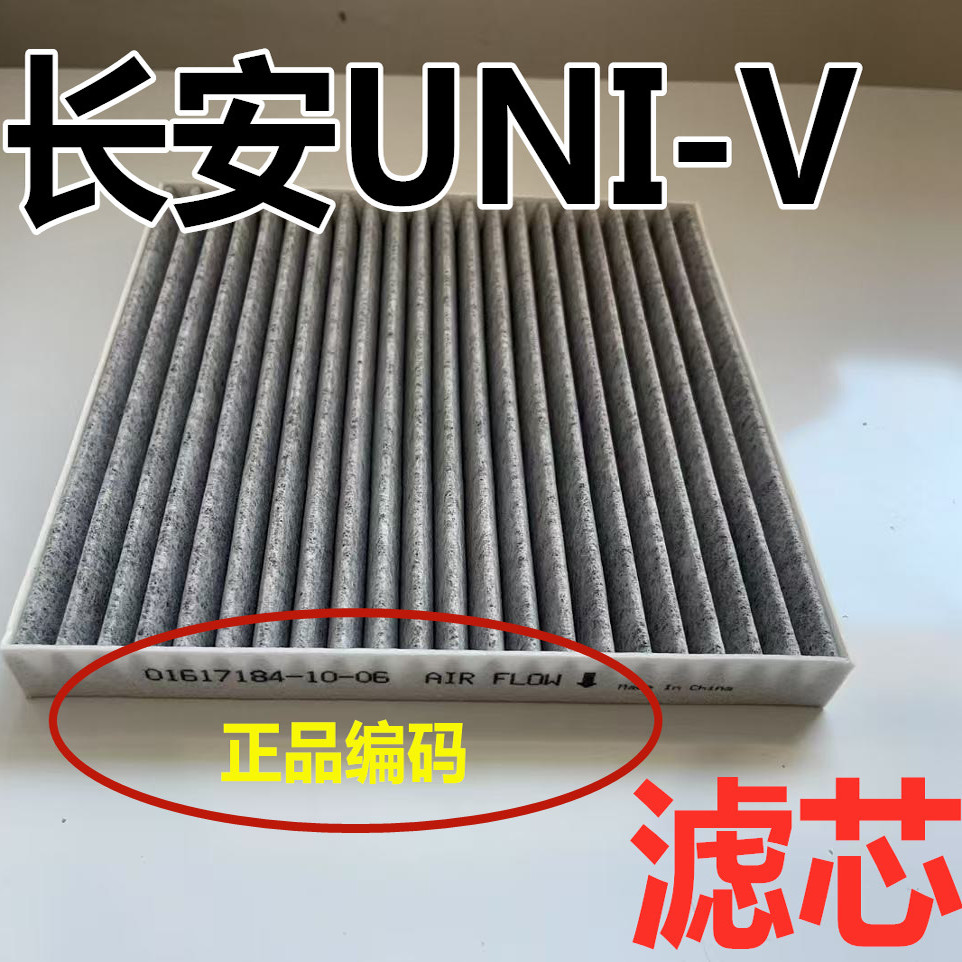 适用长安UNI-V空调滤芯原空气滤芯UNIV装原智电iDD厂装滤清器1.5T