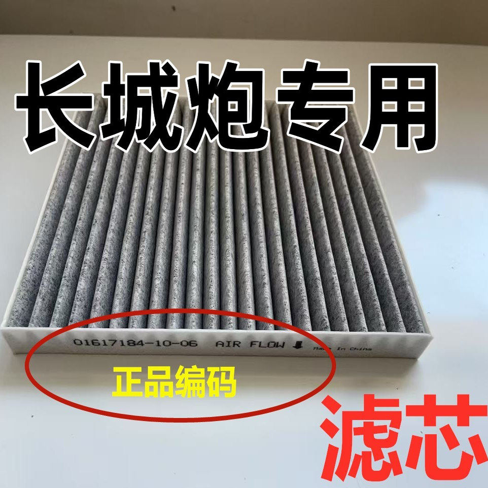 适配长城炮空调空气滤芯原商用皮卡乘用装原空滤柴油汽油车配件厂