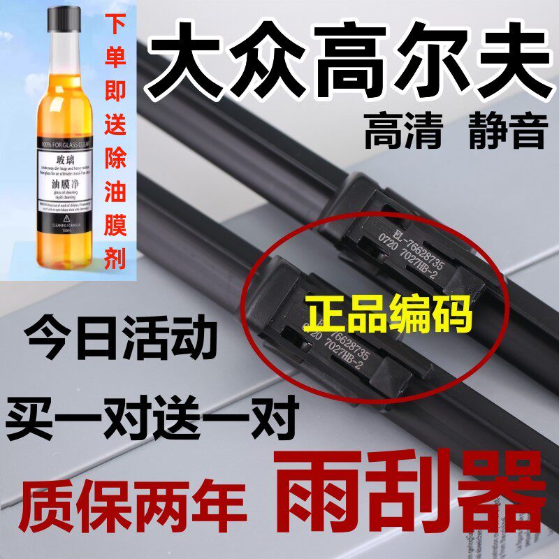 适用大众高尔夫6/7/8雨刮器装原7.5厂原嘉旅Golf七六前雨刷胶条片图片