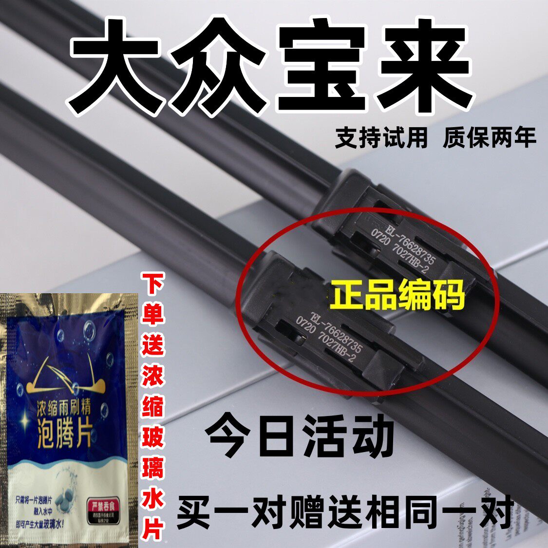 适用大众宝来雨刮器宝来传奇全新一汽装原胶条汽车无骨老雨刷厂原