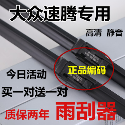 适用大众速腾雨刮器专用全新原胶条装原静音汽车老款无骨雨刷器厂