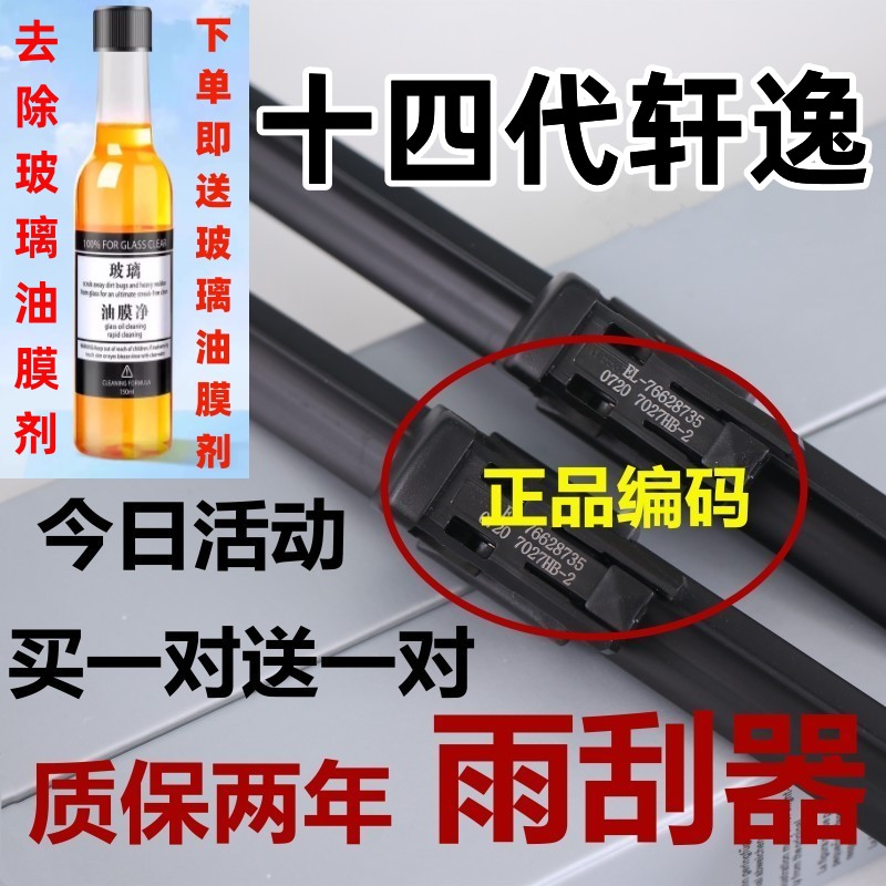 适用14代轩逸雨刮器原2020款日产2021胶条21装厂2022十四22雨刷片图片