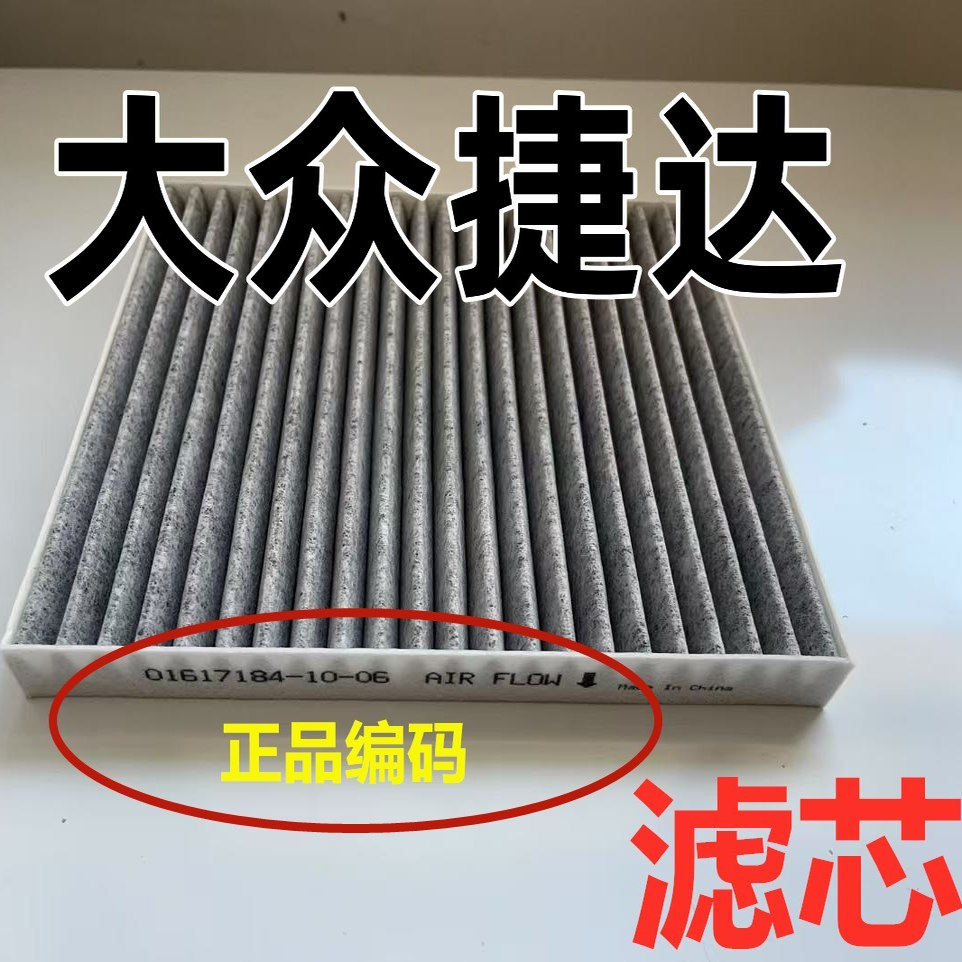 适用大众捷达车空调空气滤芯格原13空滤15 17汽车款装原新老款厂