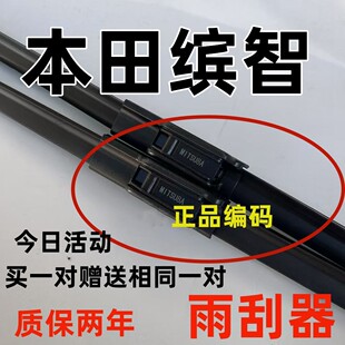适用广汽本田缤智雨刮器汽车原宾智无骨装装静音胶条15前雨刷片厂