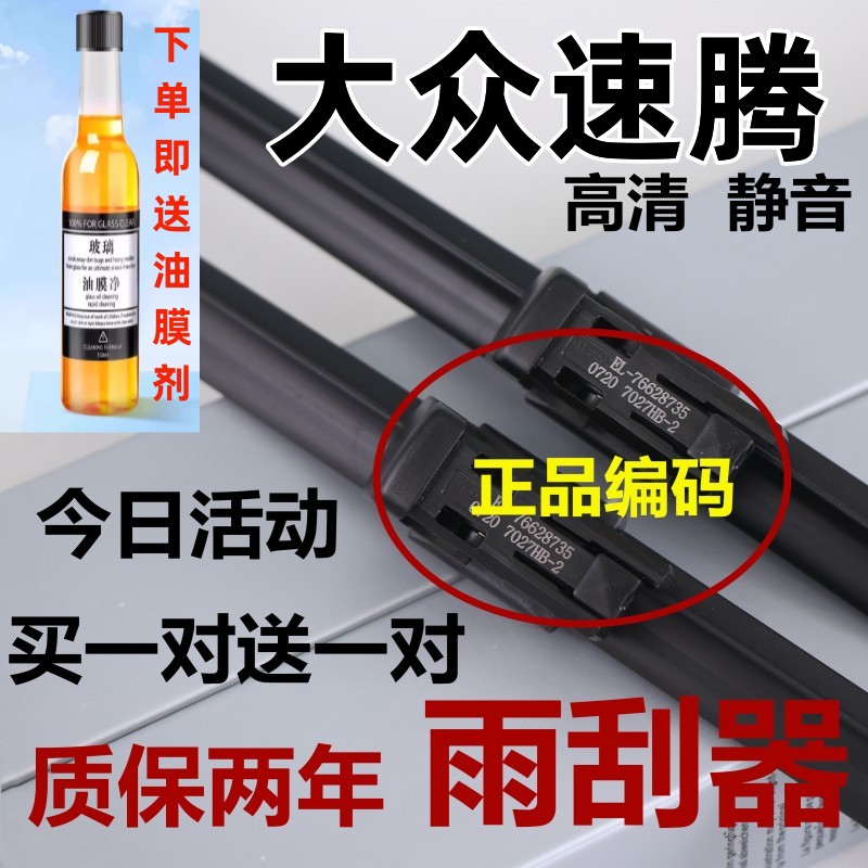 适用大众速腾雨刮器专用全新原胶条装原静音汽车老款无骨雨刷器厂图片