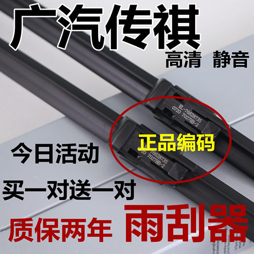 适用广汽传祺GS4雨刮器原GA4装GS8无骨GS3传奇GS5后GA6原雨刷片厂