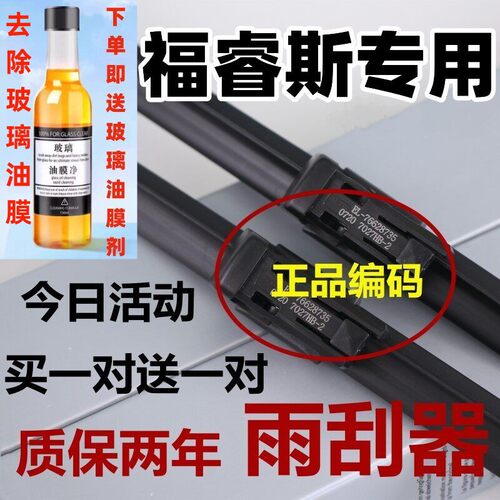 适用福特福睿斯雨刮器装原15款2015厂原17无骨胶条静音汽车雨刷片