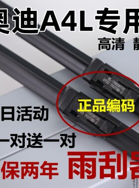 适用奥迪A4L雨刮器原汽车2013/14装原16年15无骨款胶条A4雨刷片厂