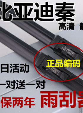 适用比亚迪秦plusdmi雨刮器新能源原19款装厂原ev无骨pro刷片胶条