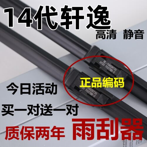 适用14代轩逸雨刮器原2020款日产2021胶条21装厂2022十四22雨刷片
