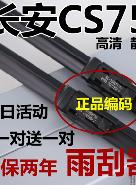 适用长安CS75原雨刮器装17款厂原胶条18前后刮雨无骨20plus雨刷片