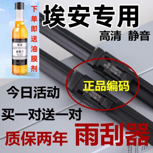 适用广汽埃安雨刮器AionS炫魅Y/V PLUS原汽车580无骨厂装雨刷胶条