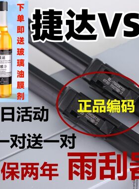 适用大众捷达vs5雨刮器原19款装2021新标高清原无骨雨刷厂胶条片