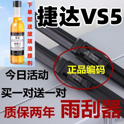 适用大众捷达vs5雨刮器原19款装2021新标高清原无骨雨刷厂胶条片