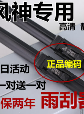东风风神雨刮器AX3原AX4装风神AX5胶条E70原A30厂A60S30H30雨刷片
