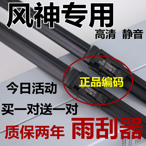 东风风神雨刮器AX3原AX4装风神AX5胶条E70原A30厂A60S30H30雨刷片