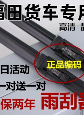 适配福田雨刮器货车原欧曼GTLESTETX装原速运捷运CTX欧马可刷条厂