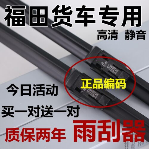 适配福田雨刮器货车原欧曼GTLESTETX装原速运捷运CTX欧马可刷条厂