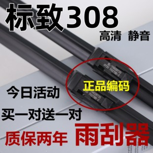 适用标致308雨刮器片原专用厂原老款2014东风标志12车雨刷胶装条