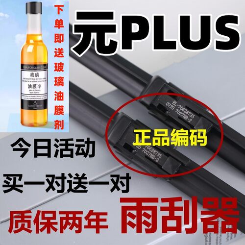适用比亚迪元PLUS雨刮器原片汽车配件装原无骨静puls胶条雨刷厂