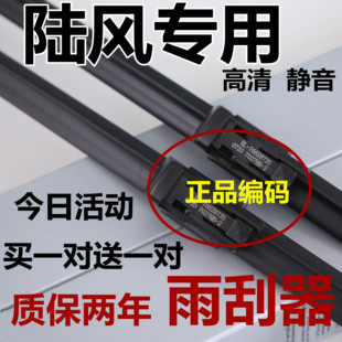 陆风雨刮器片X7汽车X5江铃原陆风X8厂X9胶条配件X2逍遥X6装雨刷条