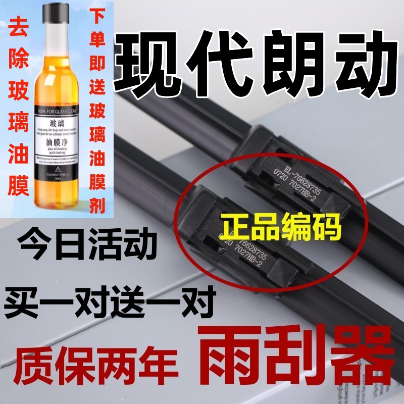 适用北京现代朗动雨刮器原2015汽车厂原无骨胶条15款郎动雨刷片装