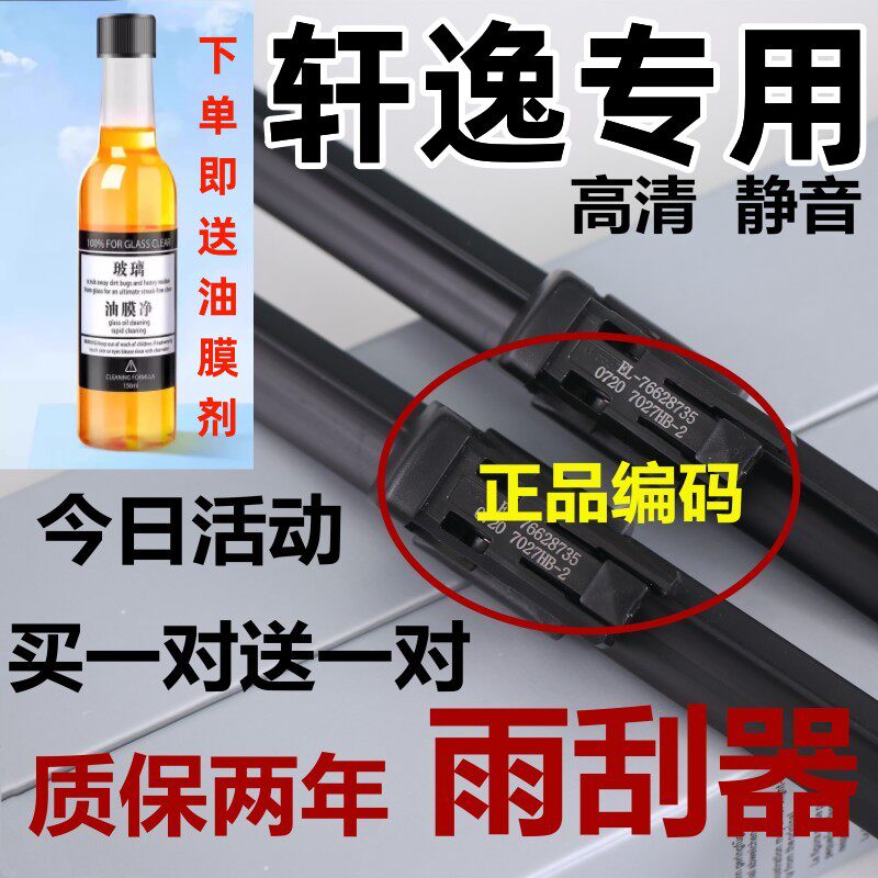 适配日产轩逸雨刮器无骨原专用厂升级胶条装原经典06-12款雨刷片