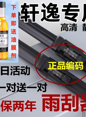 适配日产轩逸雨刮器无骨原专用厂升级胶条装原经典06-12款雨刷片