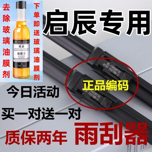 适用启辰T70X雨刮器原D60装T90星T60无骨R50厂m50v雨刷片D50胶条