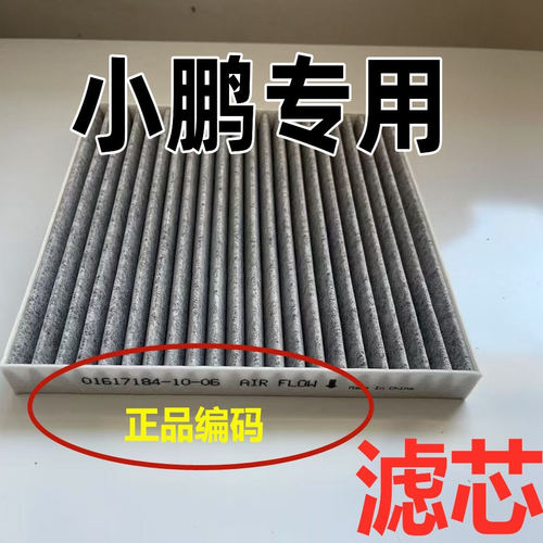 适用小鹏汽车空调滤芯原P7装原G6空气格G9滤清器P5G3活性炭22i厂