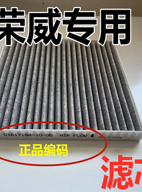 适用荣威空调滤芯空气原i5RX5装原plusi6max/360/550/rx3350格厂
