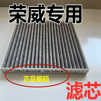 适用荣威空调滤芯空气原i5RX5装原plusi6max/360/550/rx3350格厂