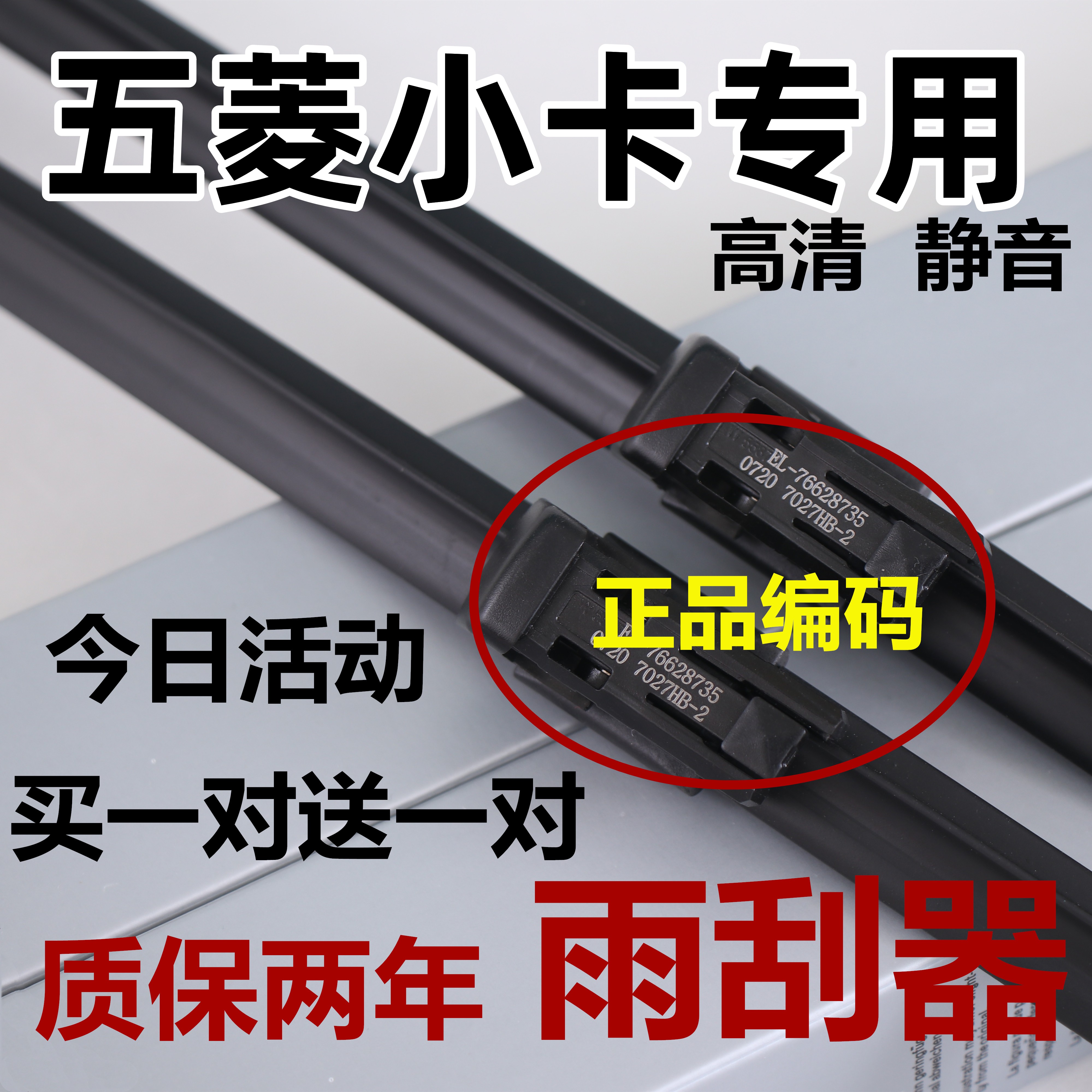 适用于五菱荣光小卡单双排原装雨刮器新卡货车静音原厂无骨雨刷片