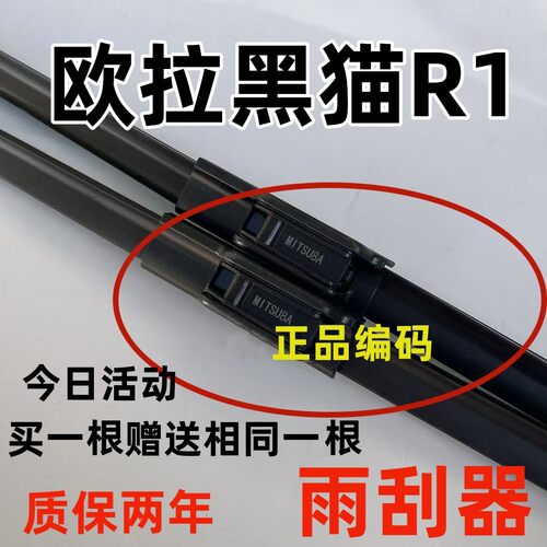适用长城欧拉黑猫R1雨刮器片原汽车刮专用装原无骨静音胶条雨刷厂