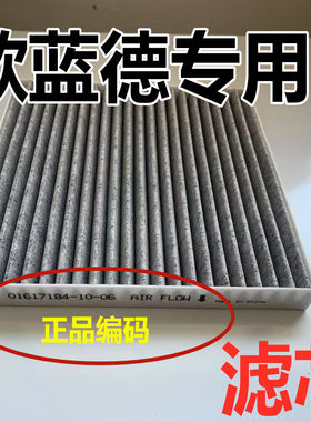 适配三菱欧蓝德空调空气滤芯原06-13-16装原-18-21款23厂升级广汽