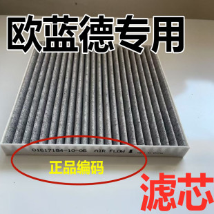 适配三菱欧蓝德空调空气滤芯原06-13-16装原-18-21款23厂升级广汽