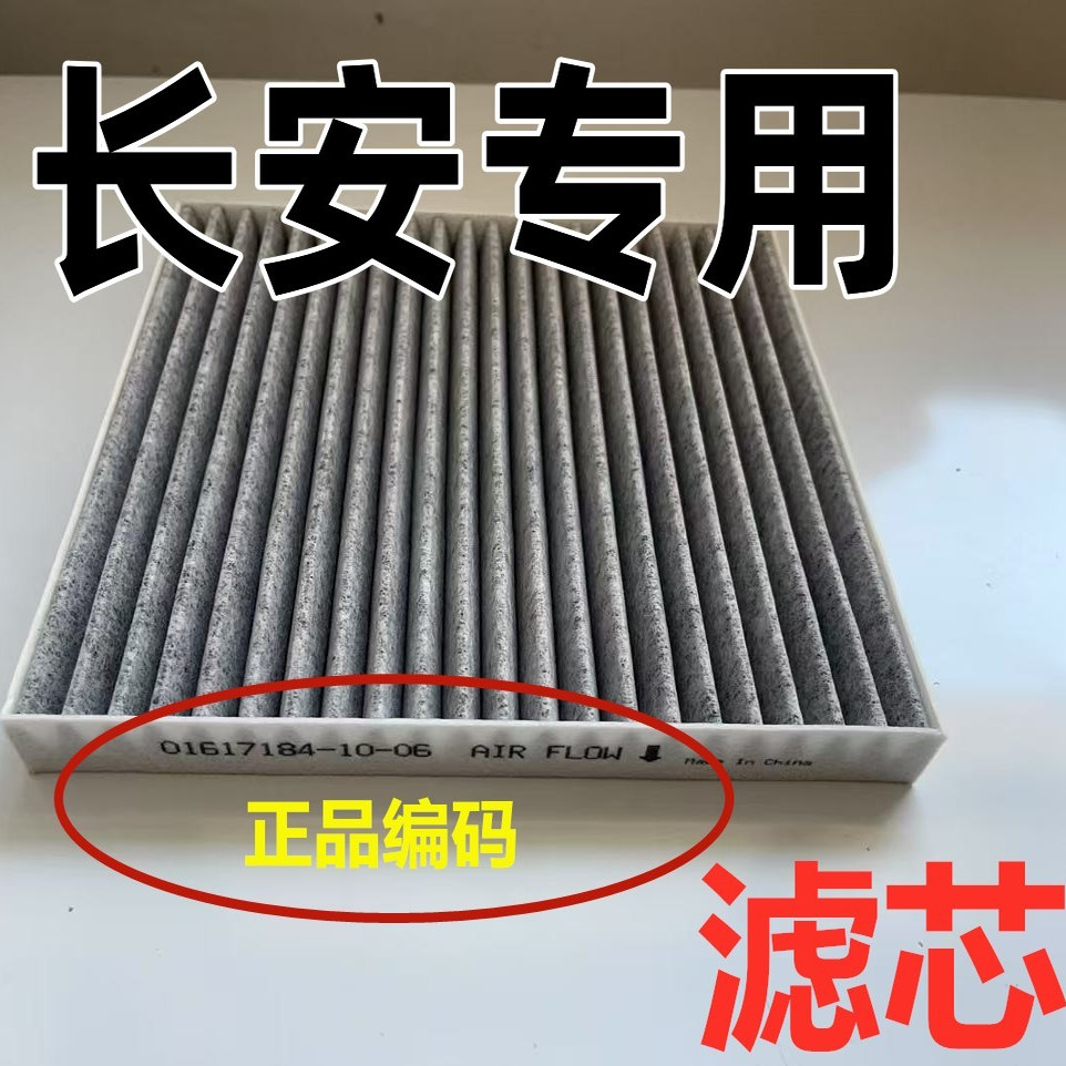 适配长安汽车空调空气滤芯原CS35PLUS欧尚x5逸动x7装厂univ格CS75