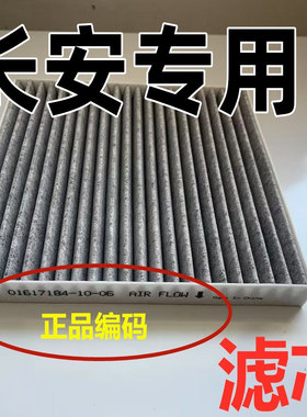适配长安汽车空调空气滤芯原CS35PLUS欧尚x5逸动x7装厂univ格CS75
