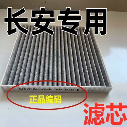适配长安汽车空调空气滤芯原CS35PLUS欧尚x5逸动x7装厂univ格CS75