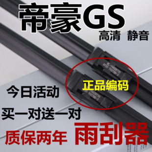 适用吉利帝豪GS原雨刮器厂装原专用16款17汽车前后无骨雨刷片胶条