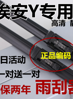 适用埃安Y雨刮器片原广汽无骨静音厂plusAION胶条装艾安AIONY雨刷