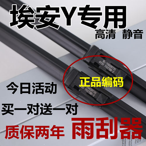 适用埃安Y雨刮器片原广汽无骨静音厂plusAION胶条装艾安AIONY雨刷