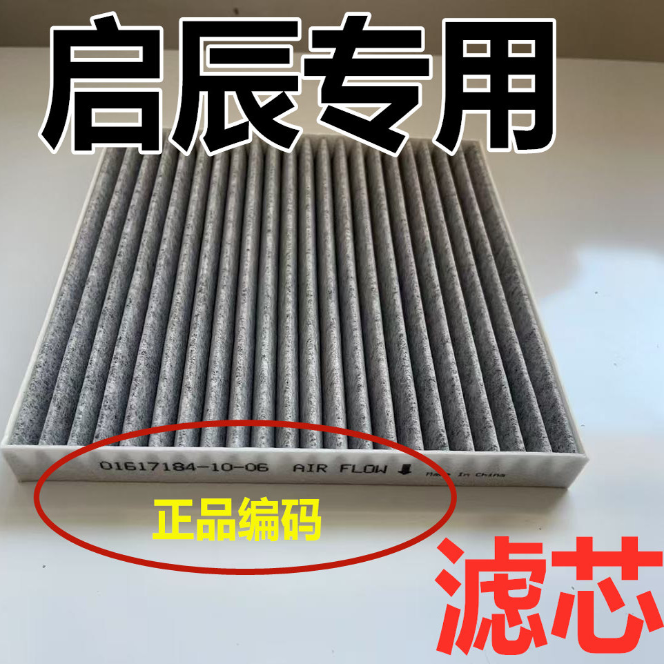 适启辰空调滤芯空气滤芯原空滤格厂D60 M50V原R50D5 T70 T90装T60