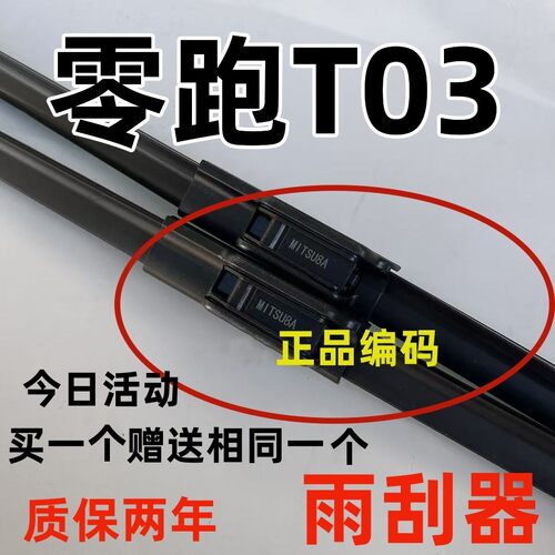适用零跑T03雨刮器片原汽车配件装原to3专用静音胶条领跑雨刷条厂