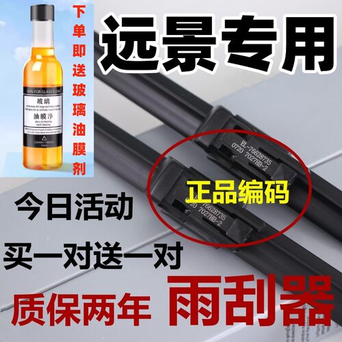 适用吉利远景雨刮器15老16年17-18新款2019GC7原无骨装厂刷片胶条