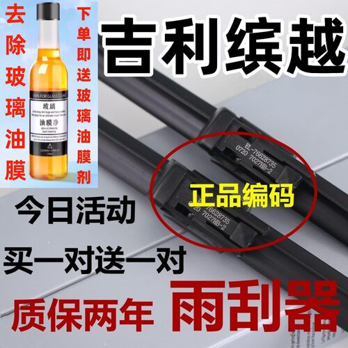 适配吉利缤越雨刮器原专用装静音原epro汽车厂无骨前雨刷片胶条