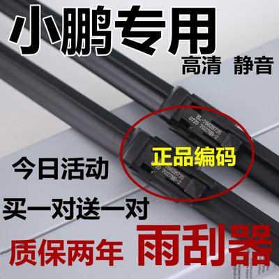 适用小鹏P7雨刮器P5汽车原G3装原G9厂G6配件P7iG3i静音胶条雨刷片