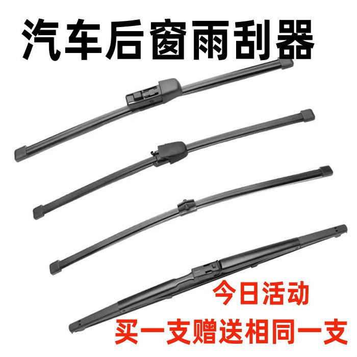 汽车后雨刮器后窗雨刷专用静音原7.5嘉旅装六七原胶条厂高尔夫6/7图片